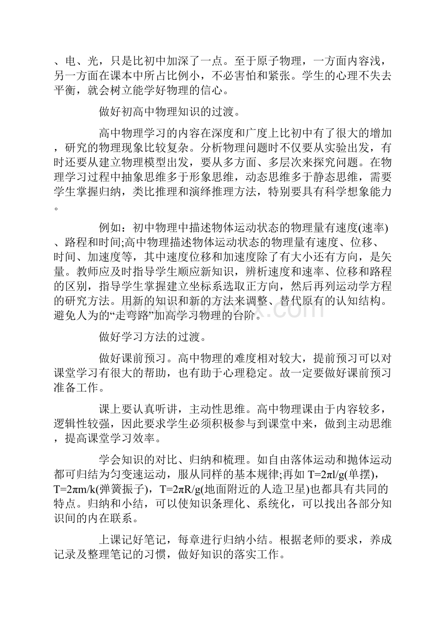 新高一物理学习方法.docx_第3页