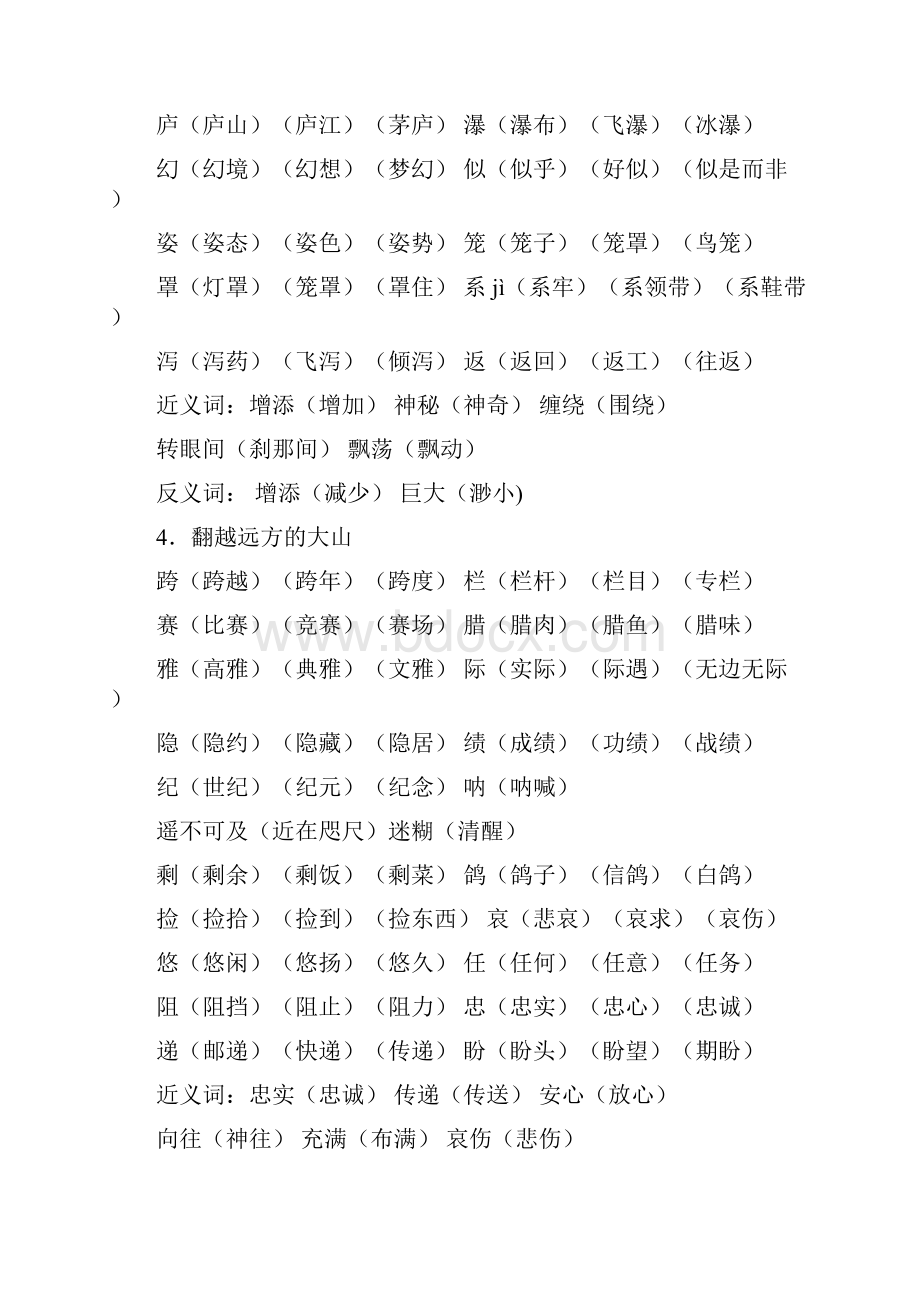 苏教版三年级下册语文生字组词.docx_第2页