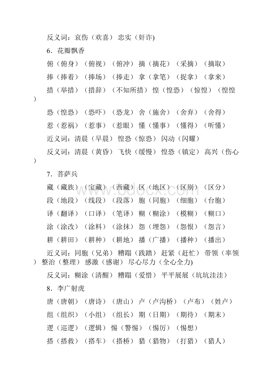 苏教版三年级下册语文生字组词.docx_第3页