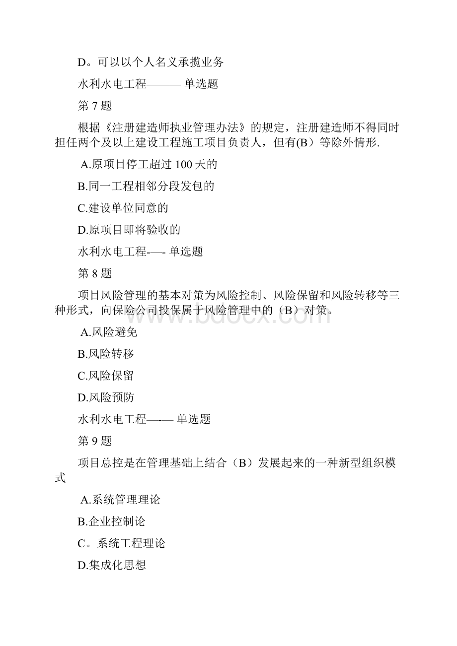 吉林省二级建造师继续教育考试试题网考.docx_第3页