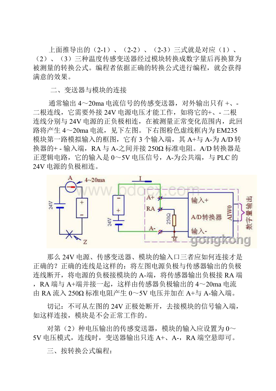 西门子PLC编程模拟量.docx_第3页