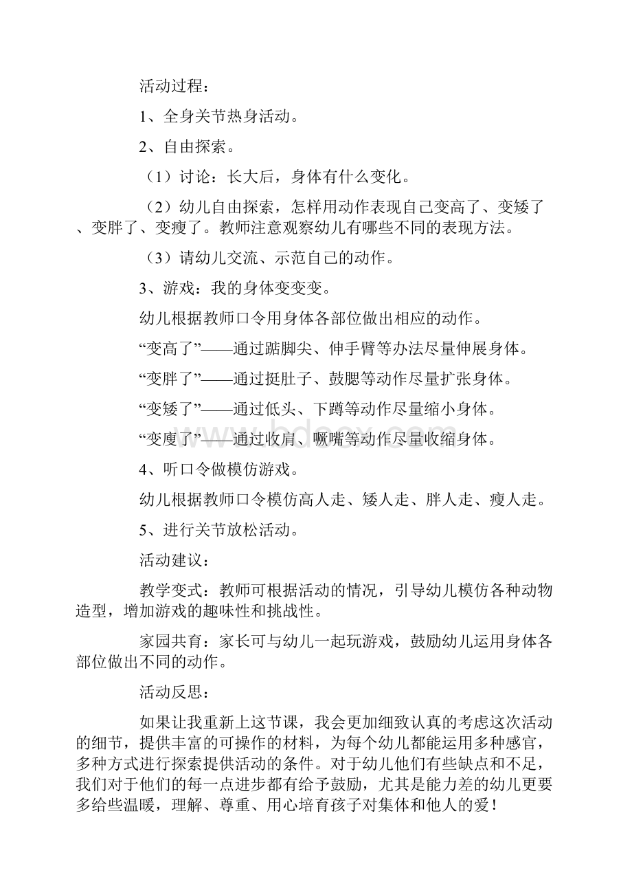 中班健康优质课教案.docx_第3页