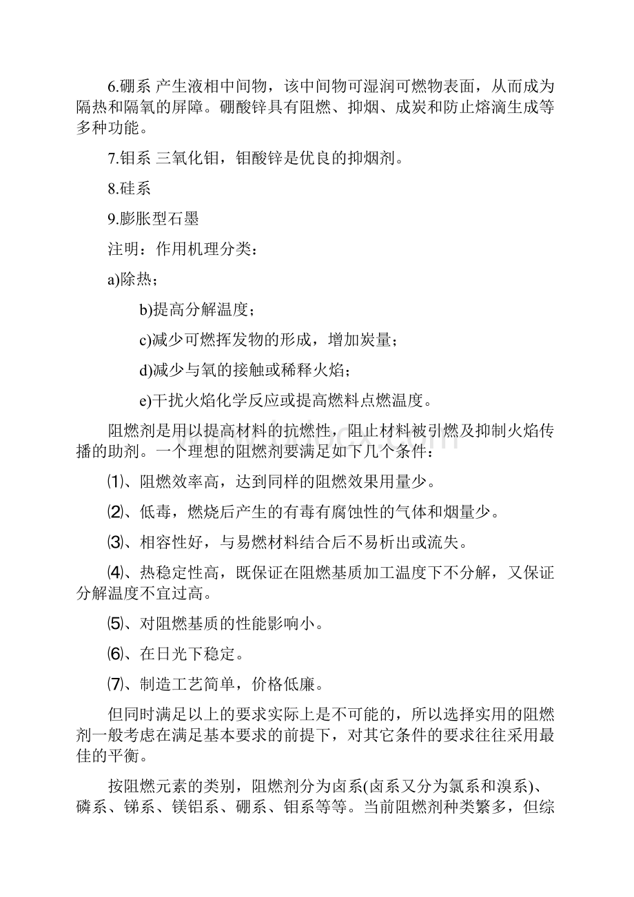 阻燃剂归纳.docx_第2页