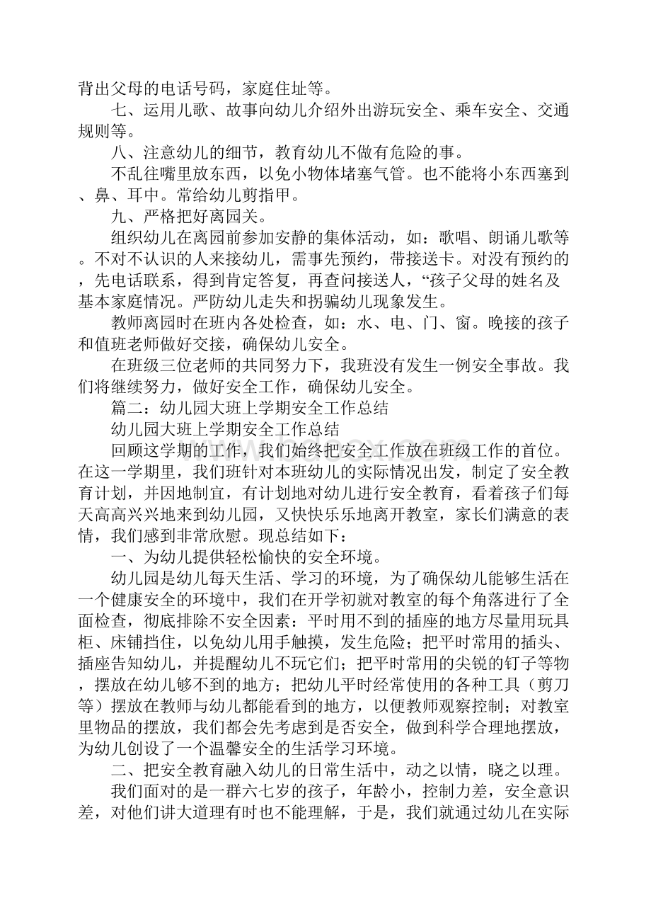 大班下学期安全工作总结.docx_第3页