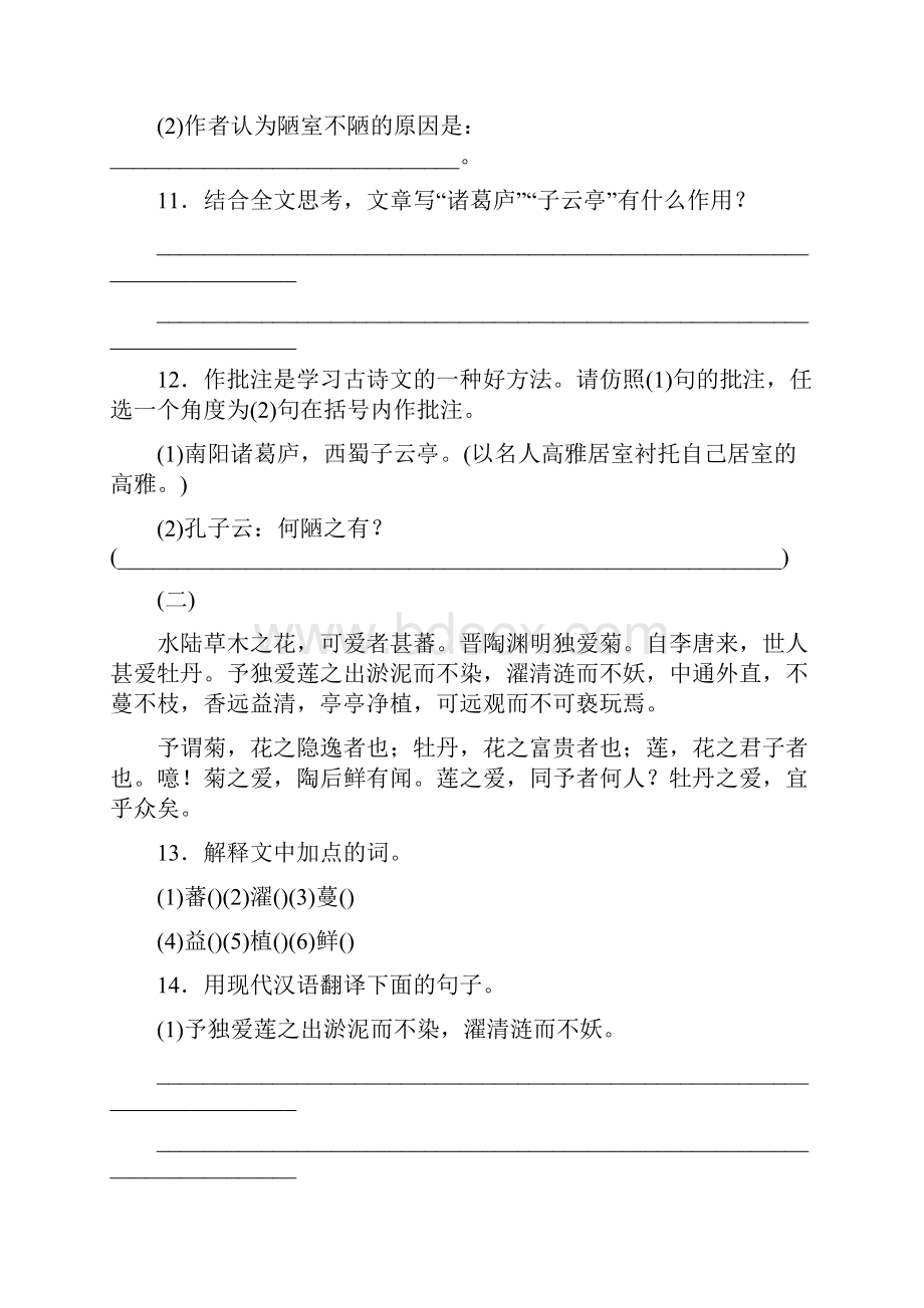 部编版教材七年级语文下册《陋室铭》《爱莲说》同步练习及答案.docx_第3页