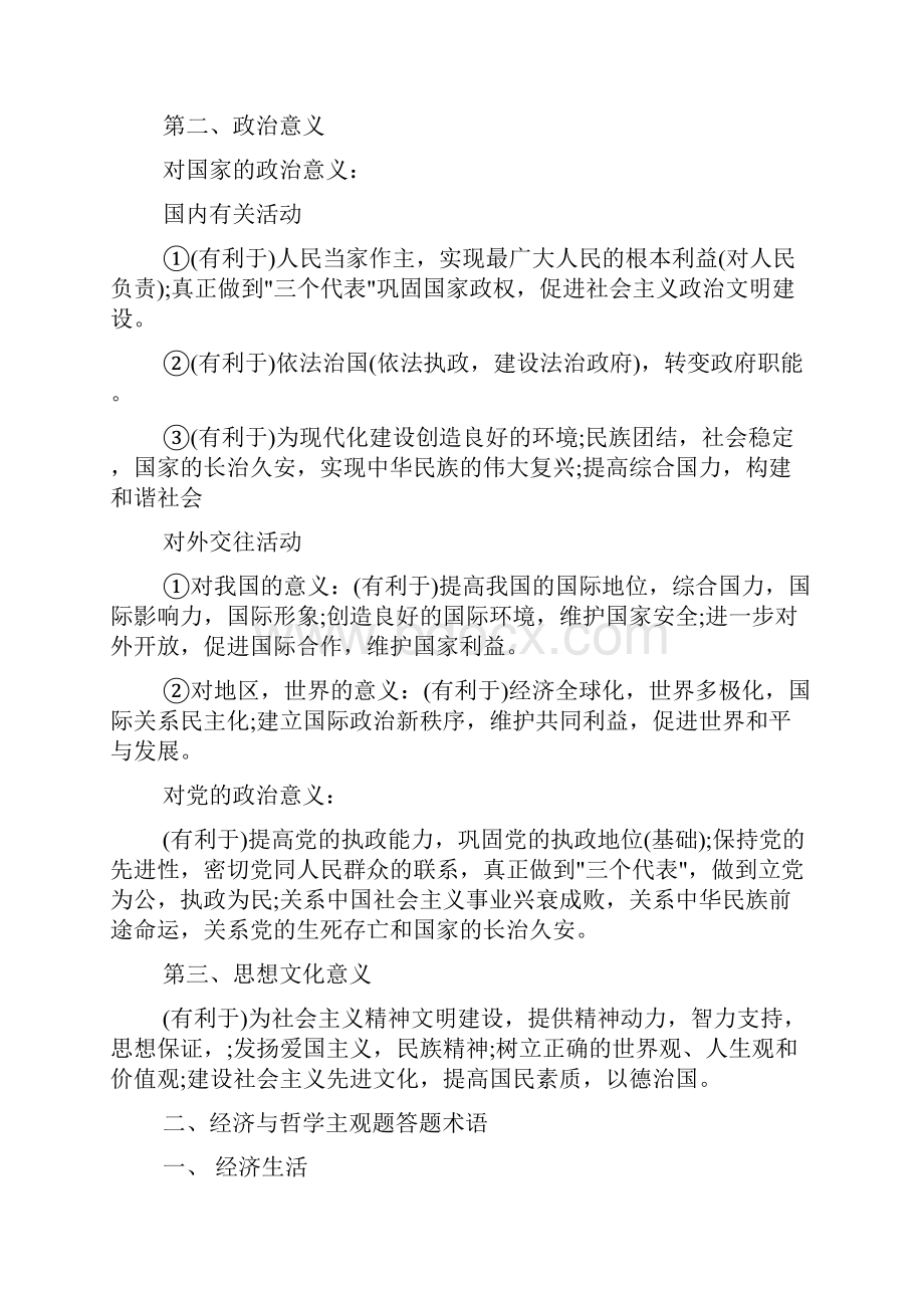 高考政治答题术语总结doc.docx_第2页