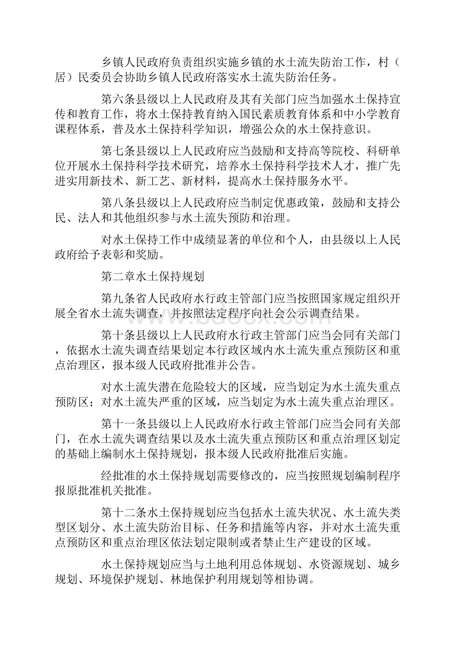 山东省水土保持条例.docx_第2页