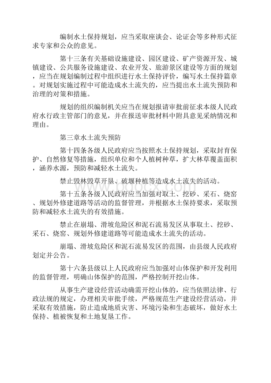 山东省水土保持条例.docx_第3页