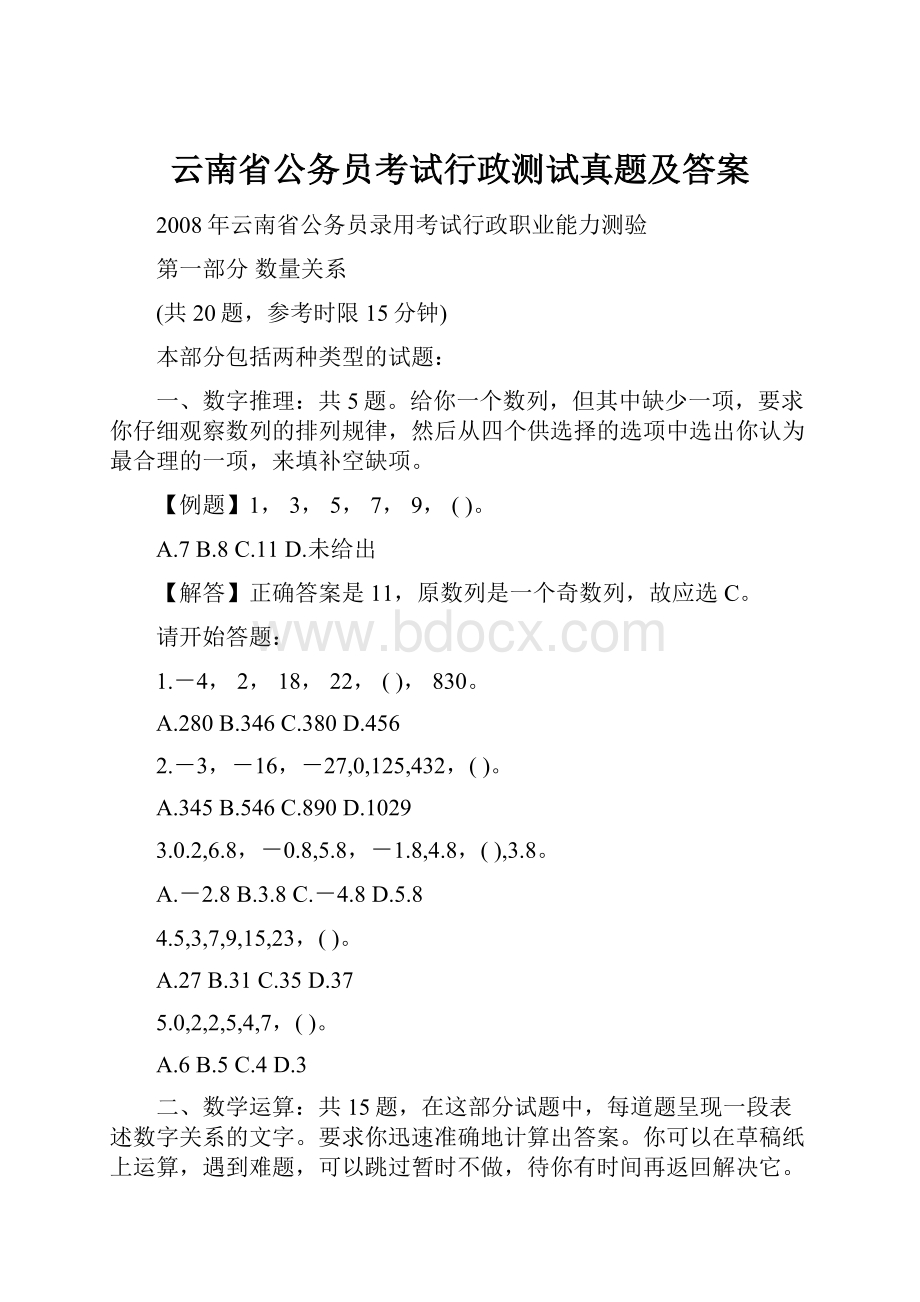 云南省公务员考试行政测试真题及答案.docx