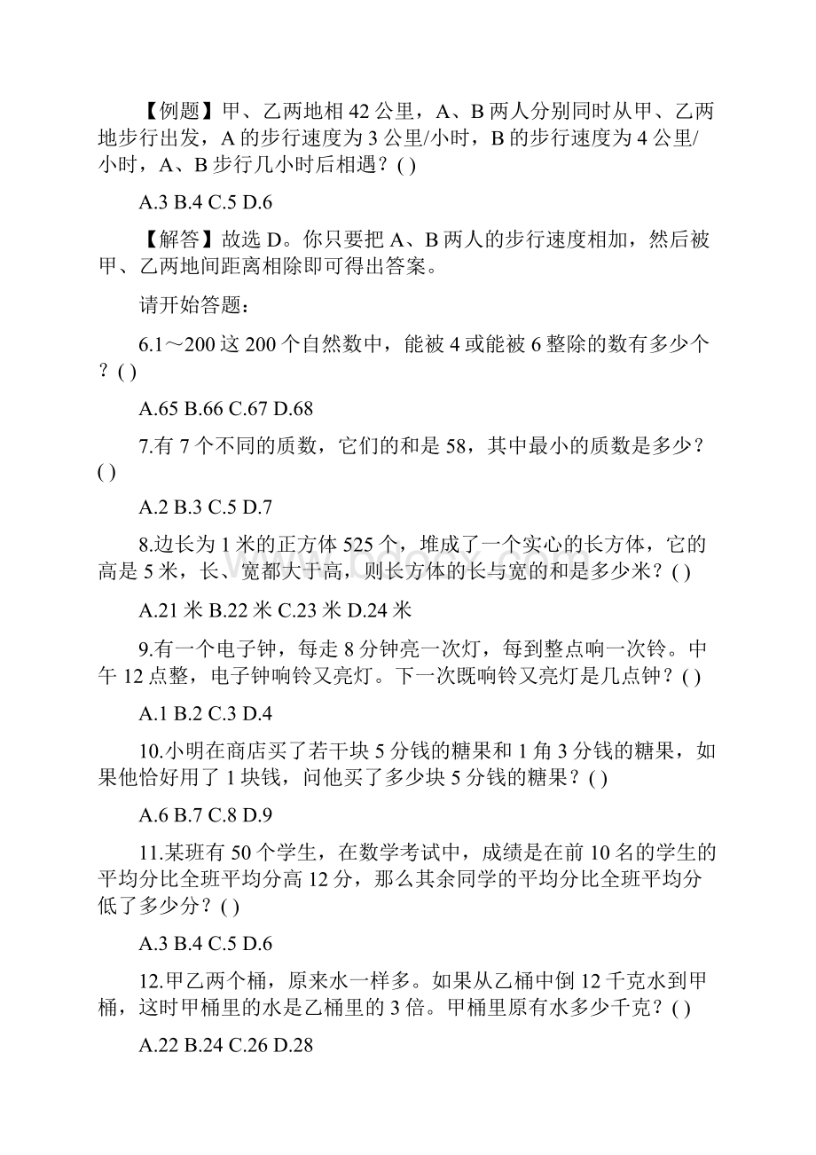 云南省公务员考试行政测试真题及答案.docx_第2页