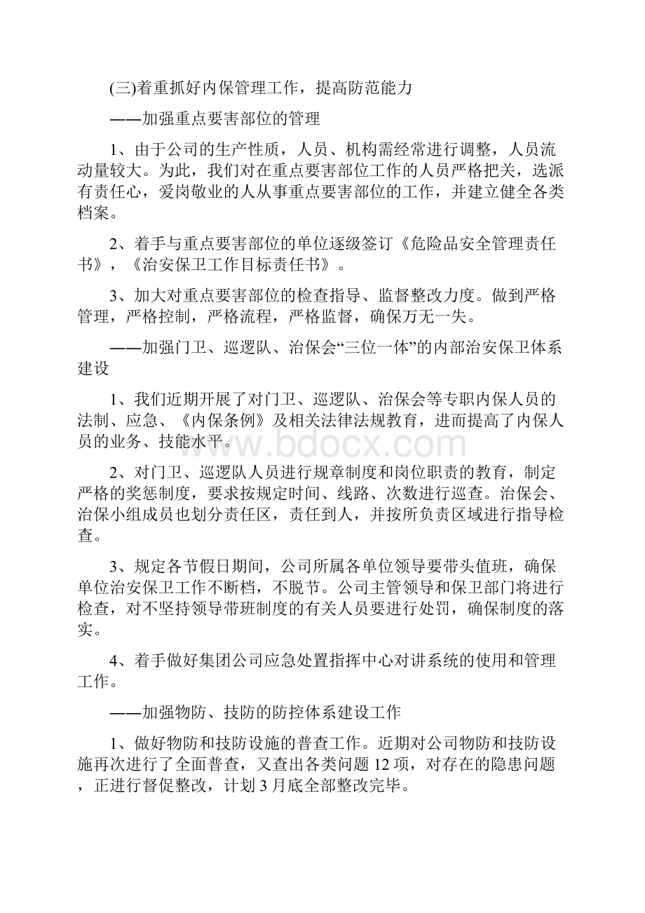 武装保卫工作会议讲话.docx_第2页