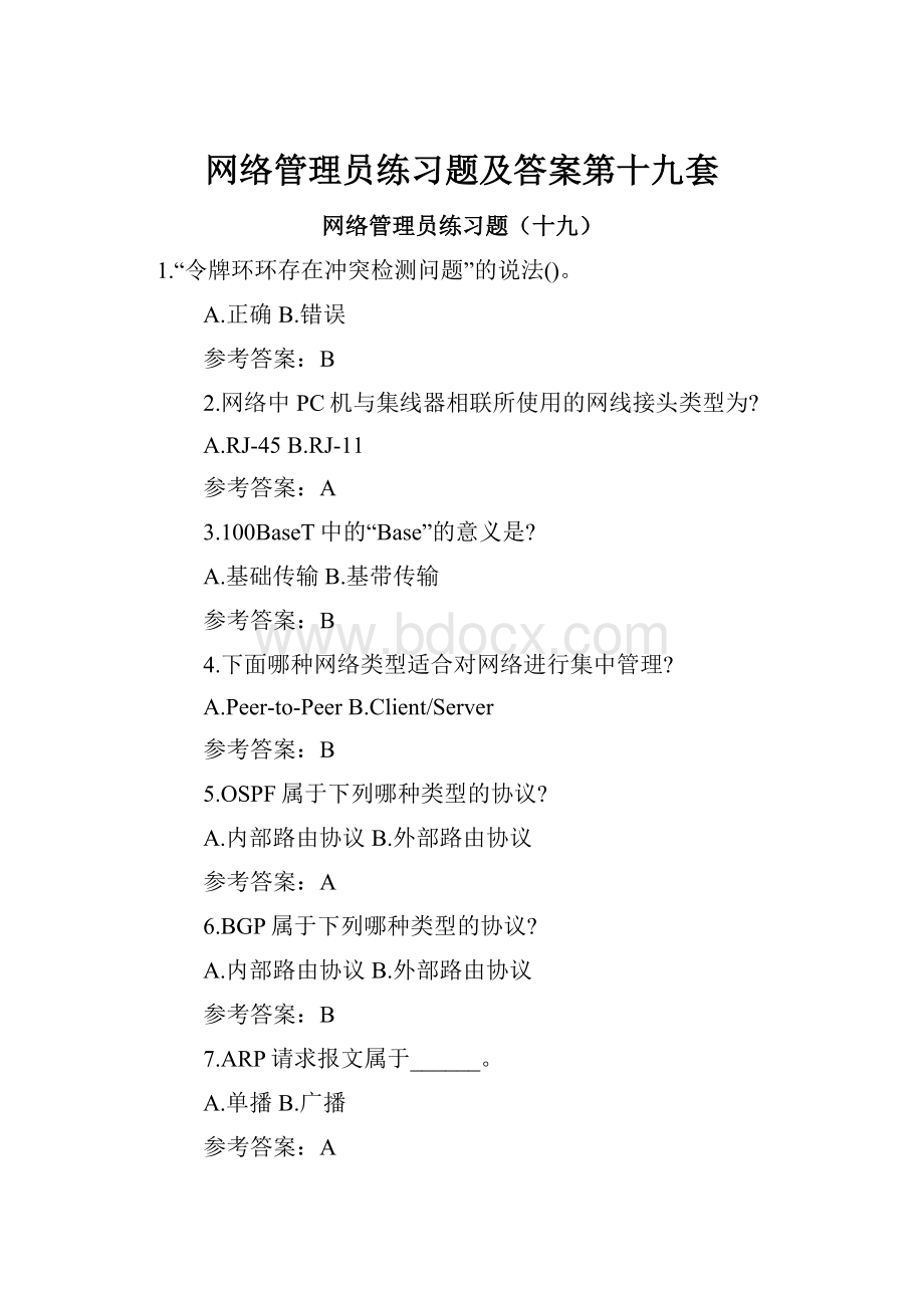 网络管理员练习题及答案第十九套.docx