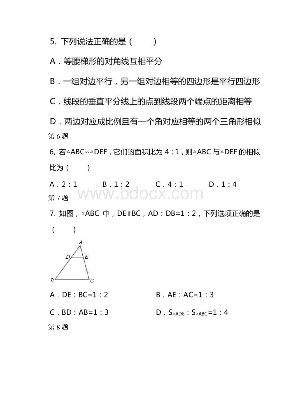 精编初三数学专项习题图形的相似拓展二精品文档.docx_第3页