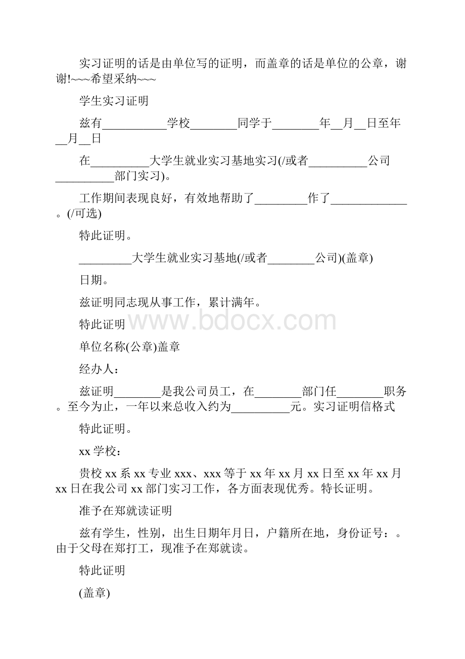 准予实习证明精选多篇.docx_第2页