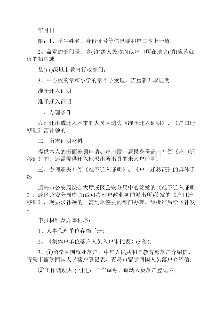 准予实习证明精选多篇.docx_第3页