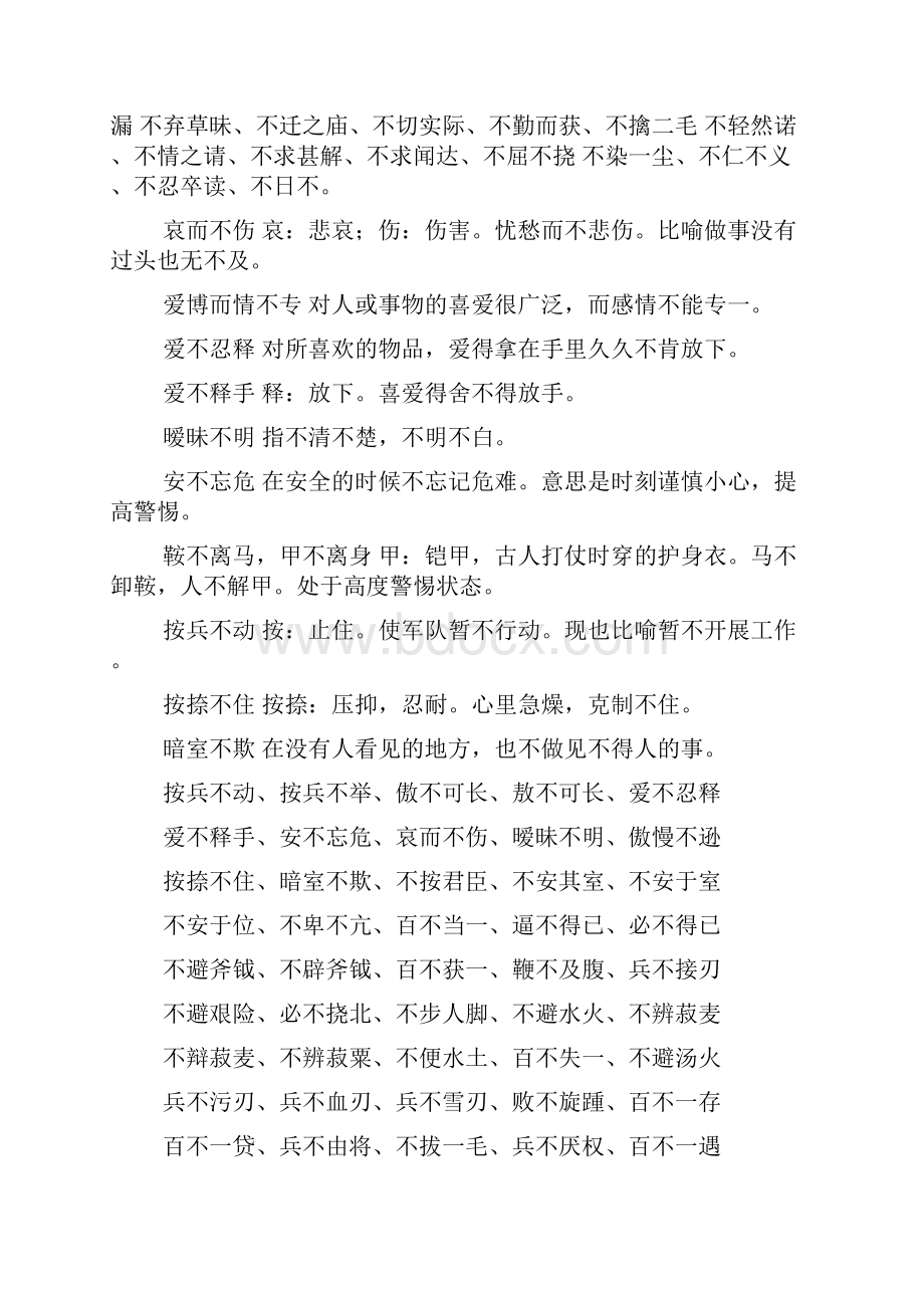 带不字的四字成语有哪些.docx_第3页