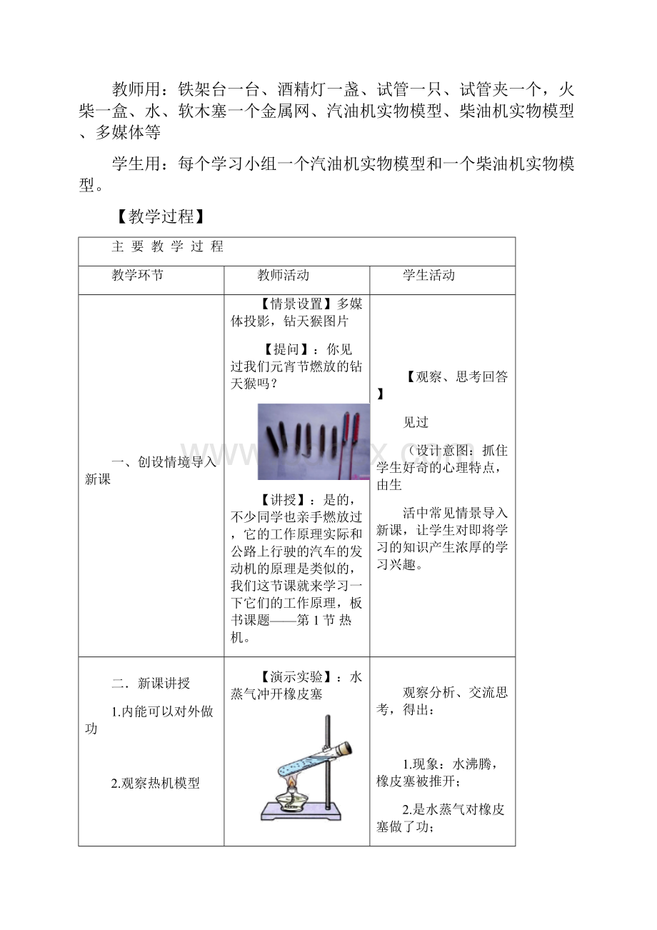 141《热机》教案1.docx_第2页