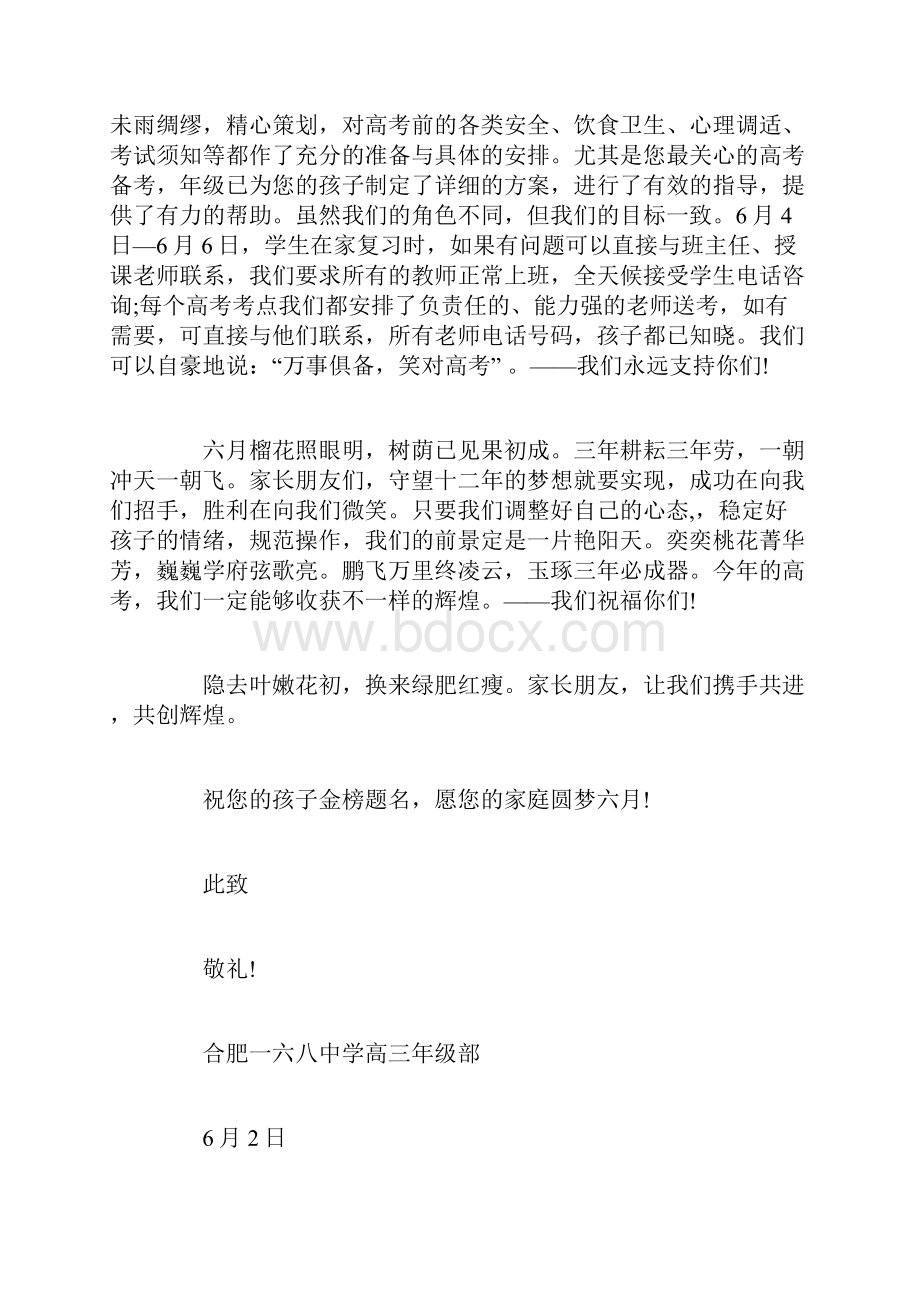 致给高三学生家长的一封信高三学生致家长一封信.docx_第2页