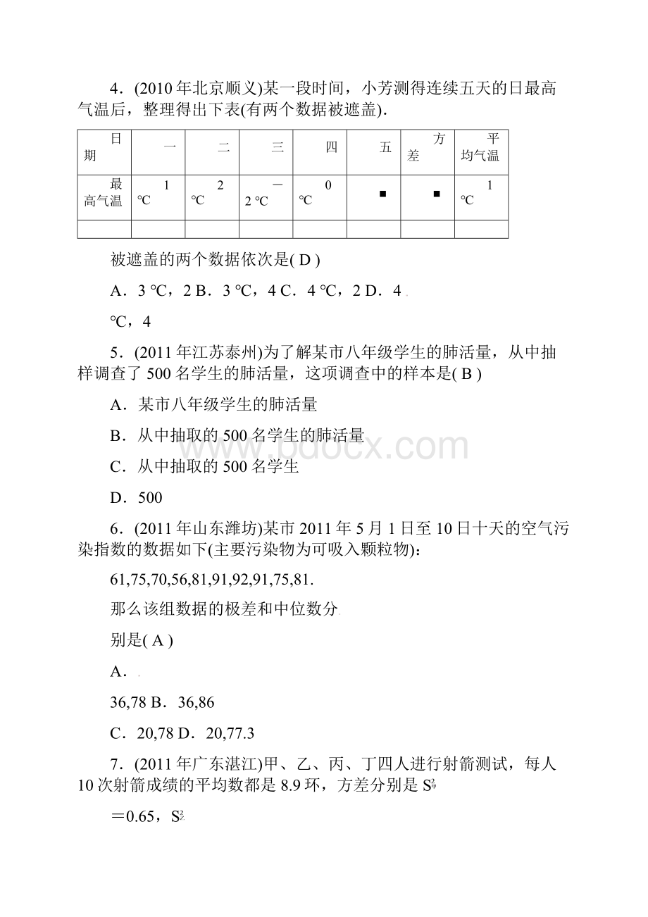 最新人教版中考数学复习精品练习题第七章 统计与概率.docx_第2页