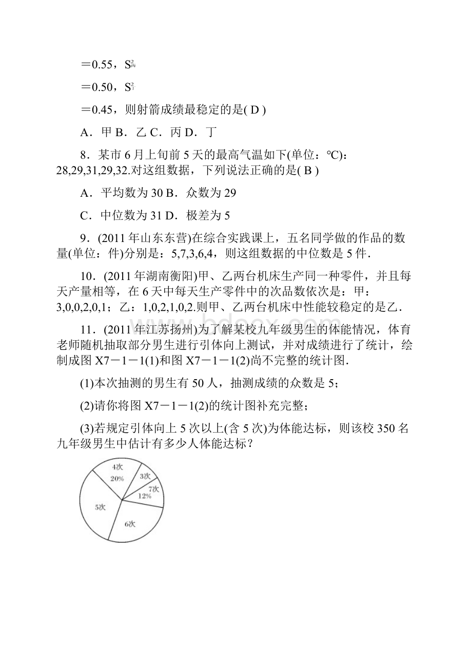 最新人教版中考数学复习精品练习题第七章 统计与概率.docx_第3页