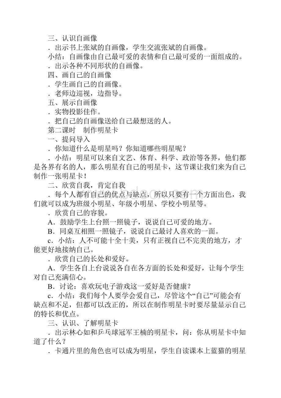 三年级《品德与社会》单元教学设计.docx_第2页