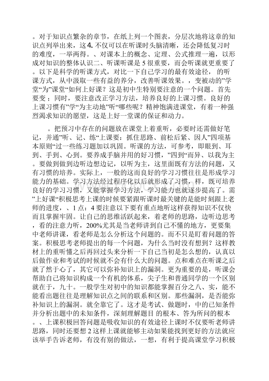 初中生学习习惯培养方案学习方法类.docx_第3页