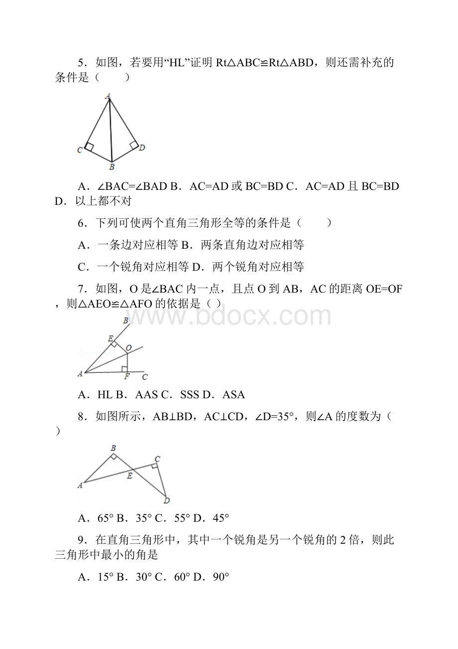 北师大版数学八年级下册第一章12直角三角形课时练习.docx_第2页