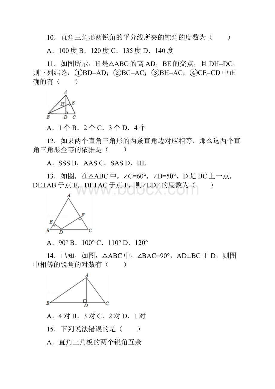 北师大版数学八年级下册第一章12直角三角形课时练习.docx_第3页