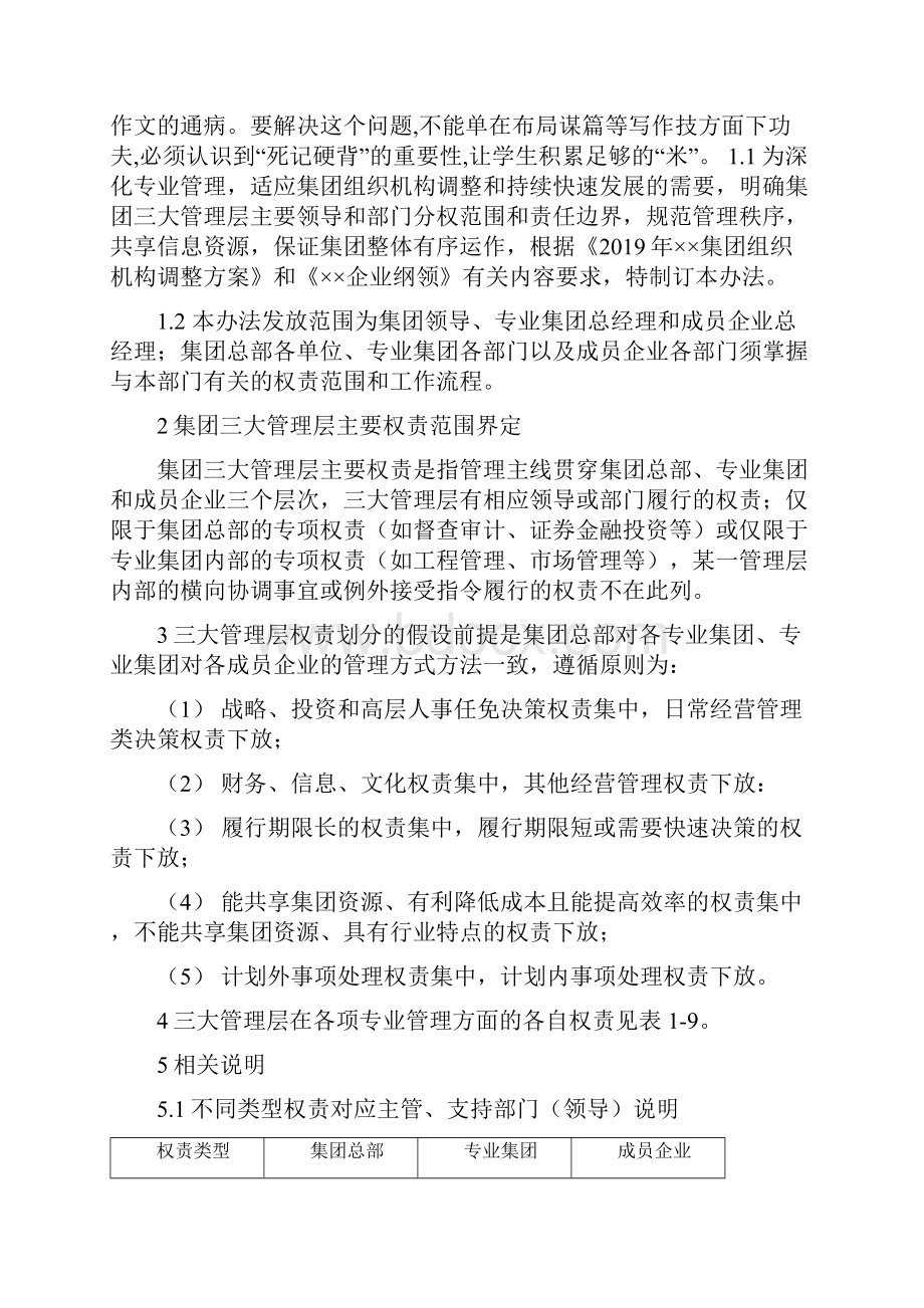 管理层关键权责划分技巧共17页文档.docx_第2页