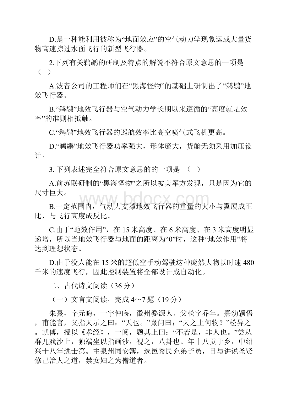 陕西西安市阎良第二次综合训练语文.docx_第3页