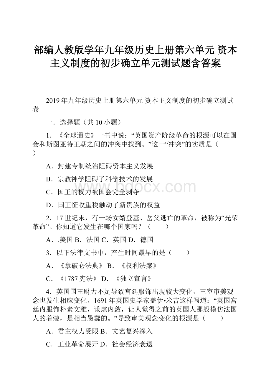 部编人教版学年九年级历史上册第六单元资本主义制度的初步确立单元测试题含答案.docx_第1页