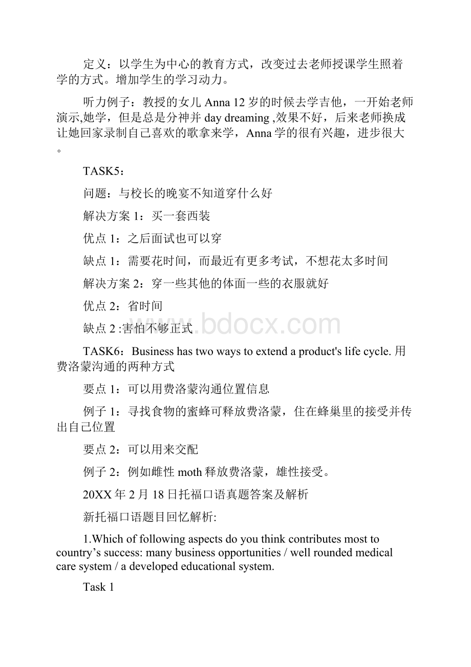 托福口语真题及答案解析.docx_第2页