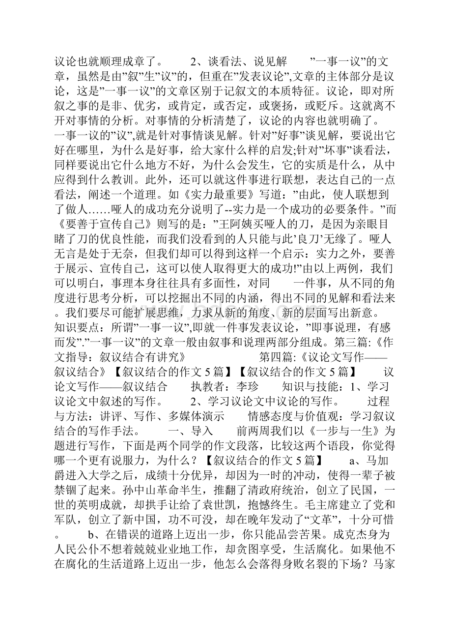 叙议结合的作文5篇.docx_第2页