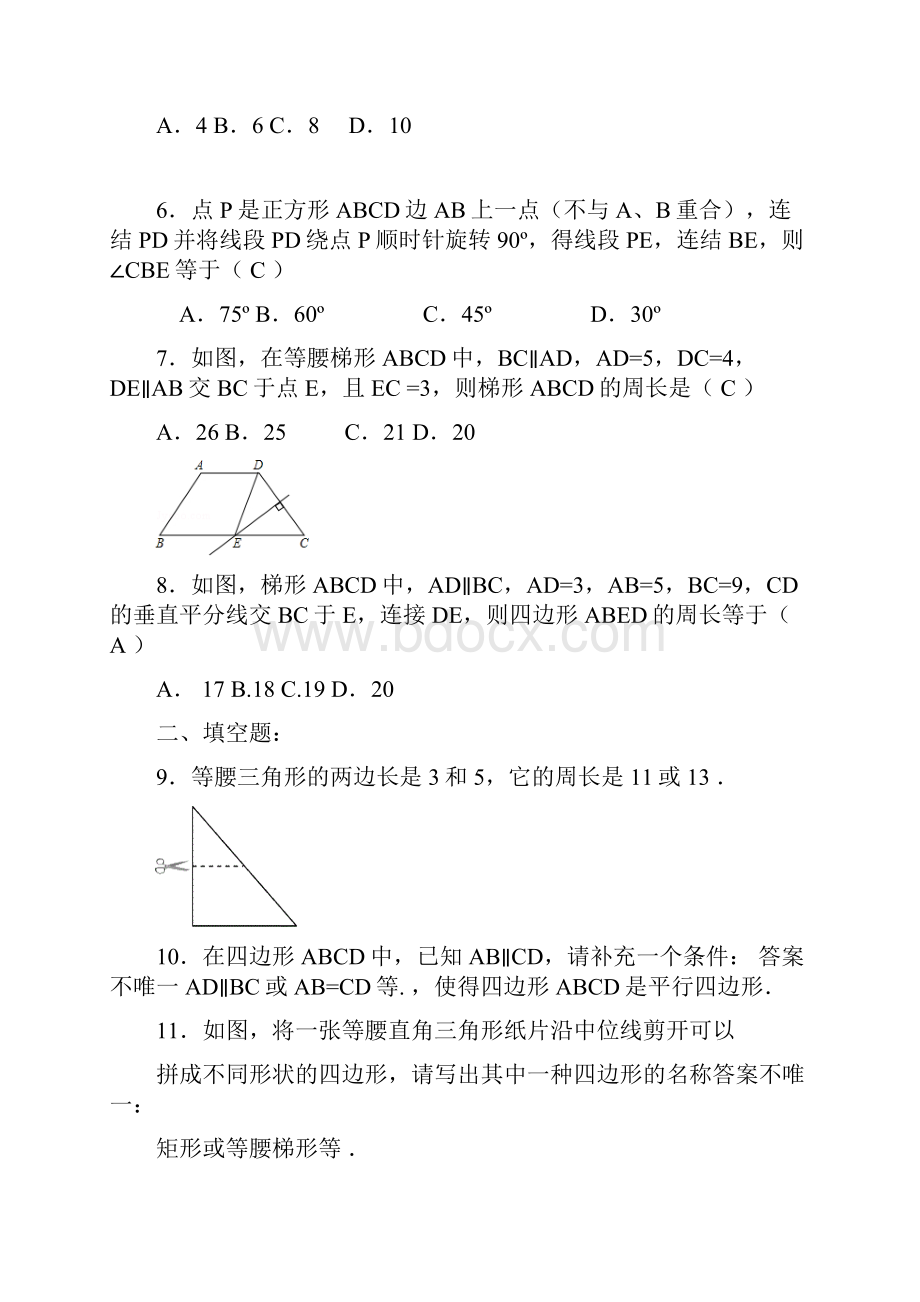 图形与证明复习讲学稿答案.docx_第2页