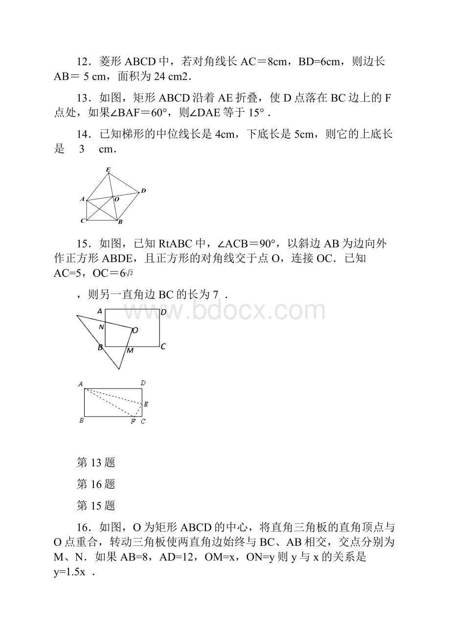 图形与证明复习讲学稿答案.docx_第3页