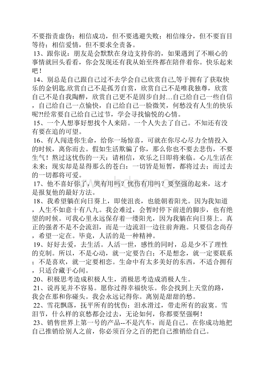 安慰别人的经典语句.docx_第2页