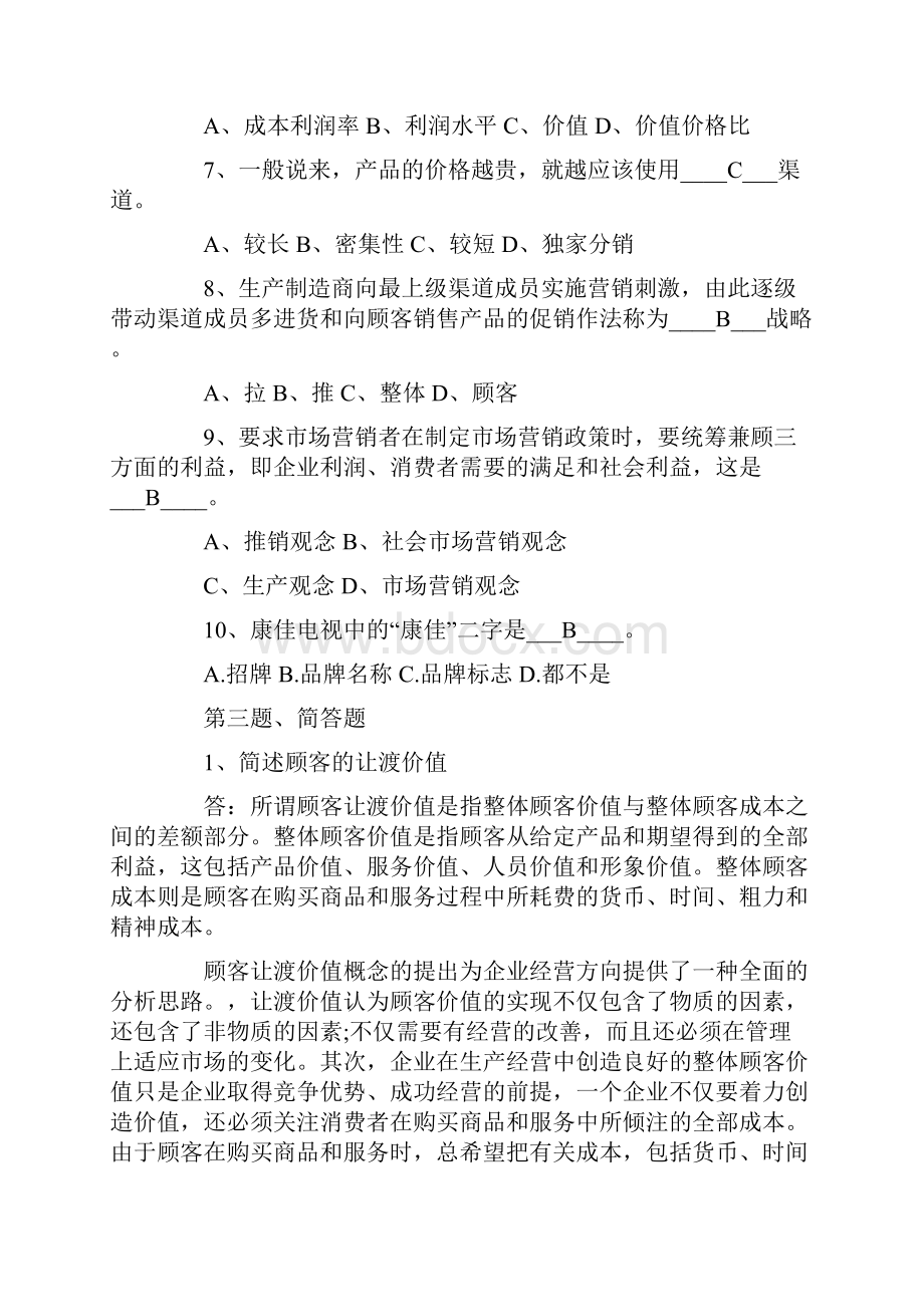 市场营销学试题含答案.docx_第3页