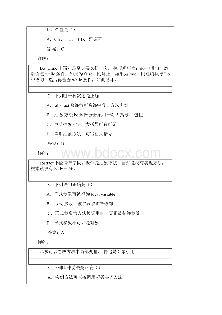 java笔试题以及答案详解一.docx_第3页