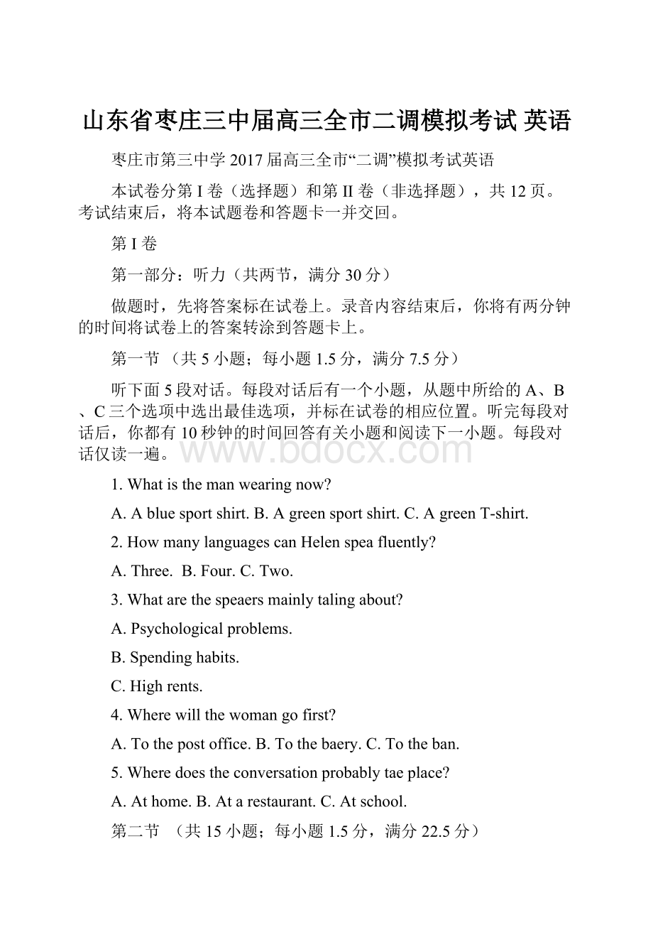 山东省枣庄三中届高三全市二调模拟考试 英语.docx_第1页