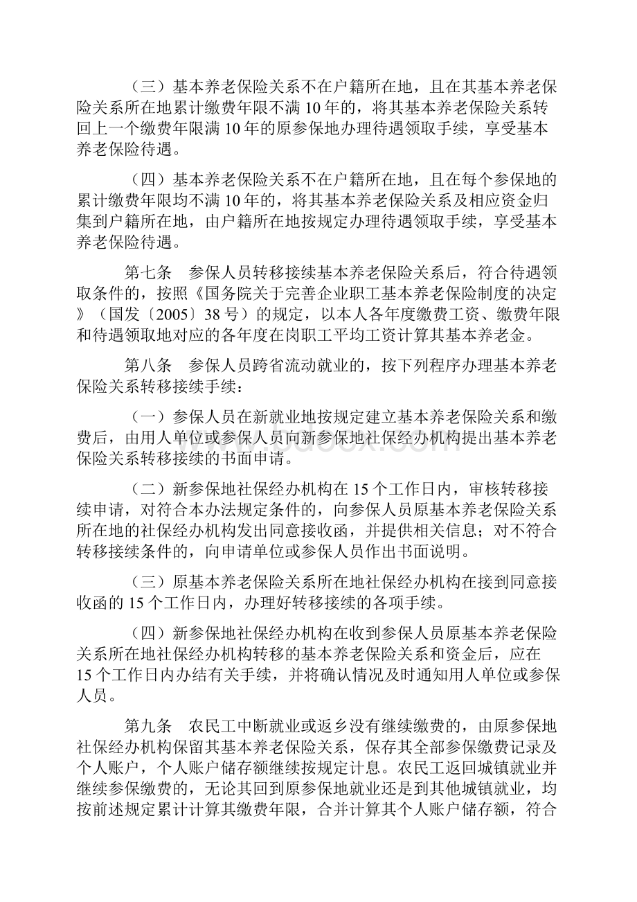 养老保险转移接续办法.docx_第3页