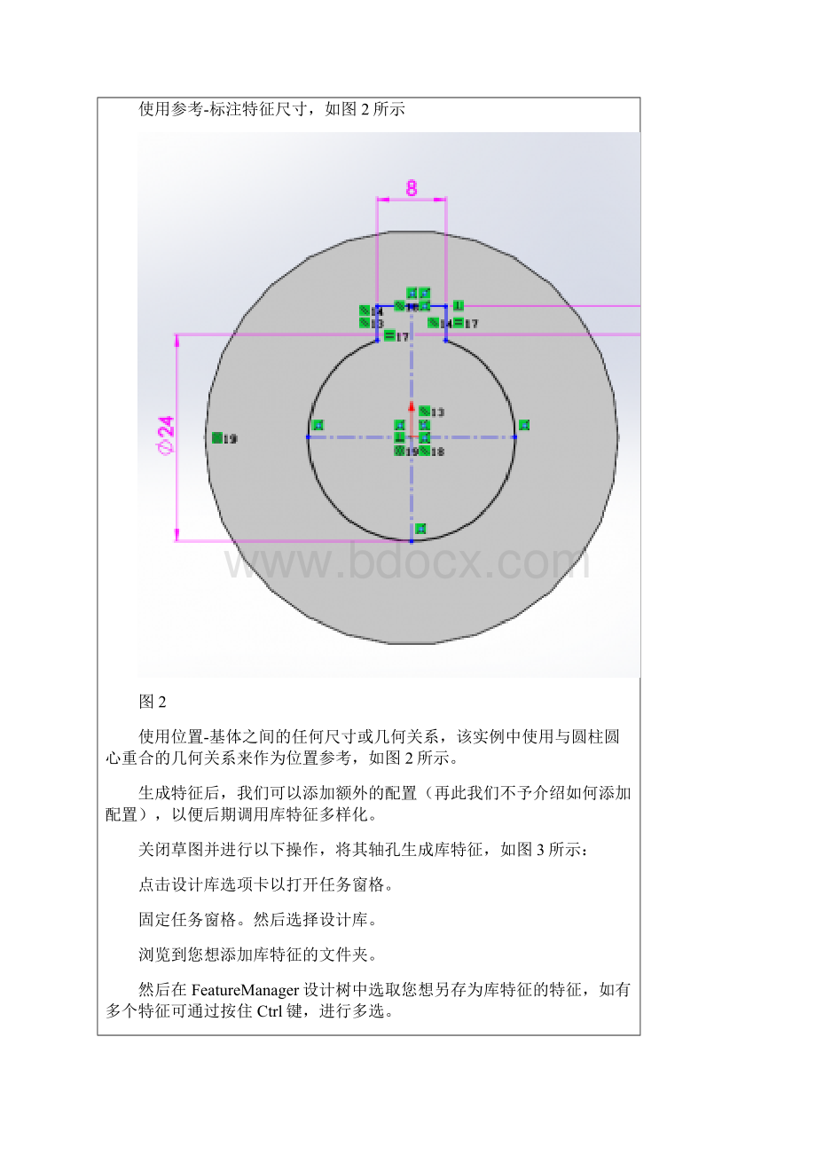 Solidworks使用技巧怎样制作库特征.docx_第2页