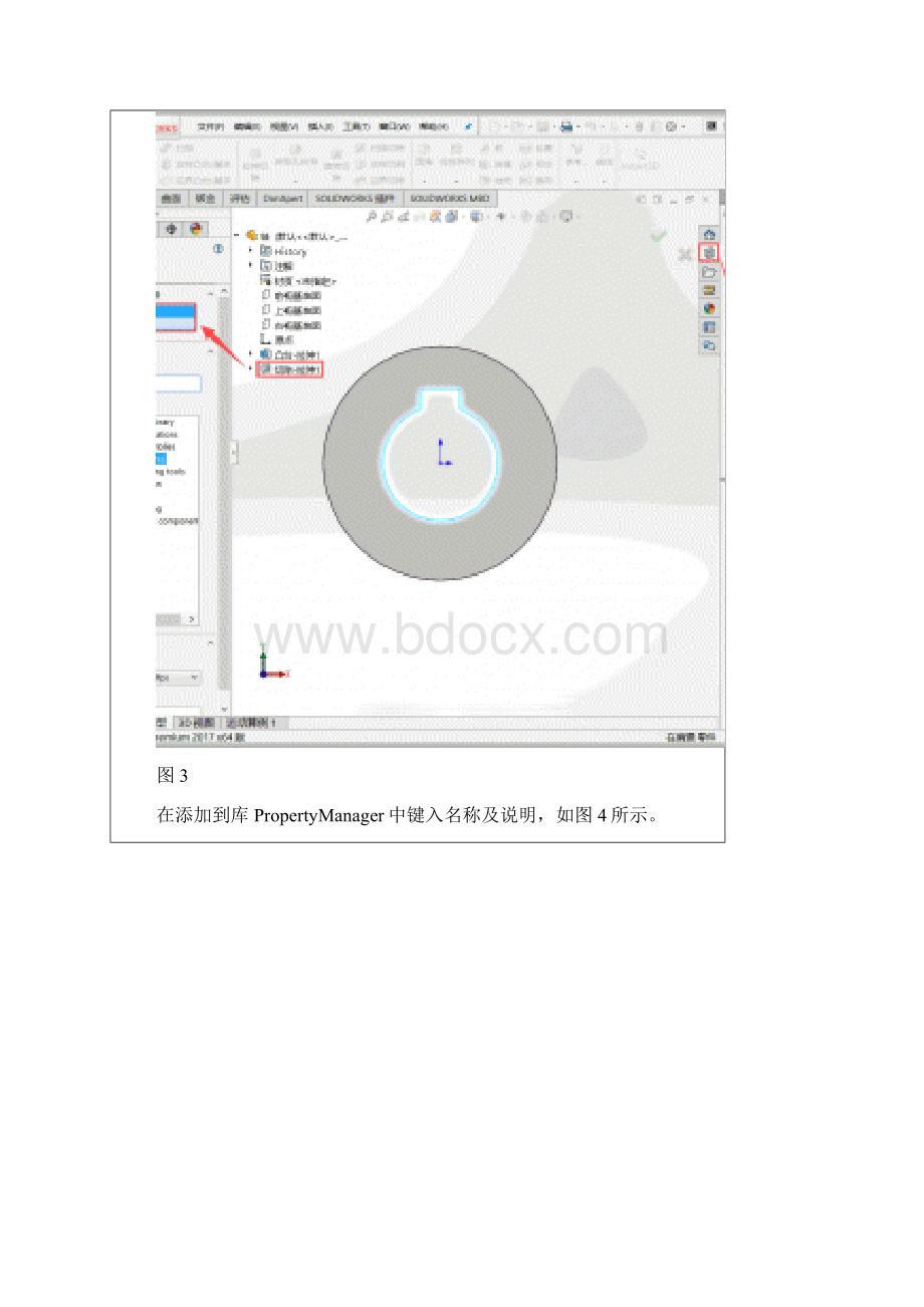 Solidworks使用技巧怎样制作库特征.docx_第3页