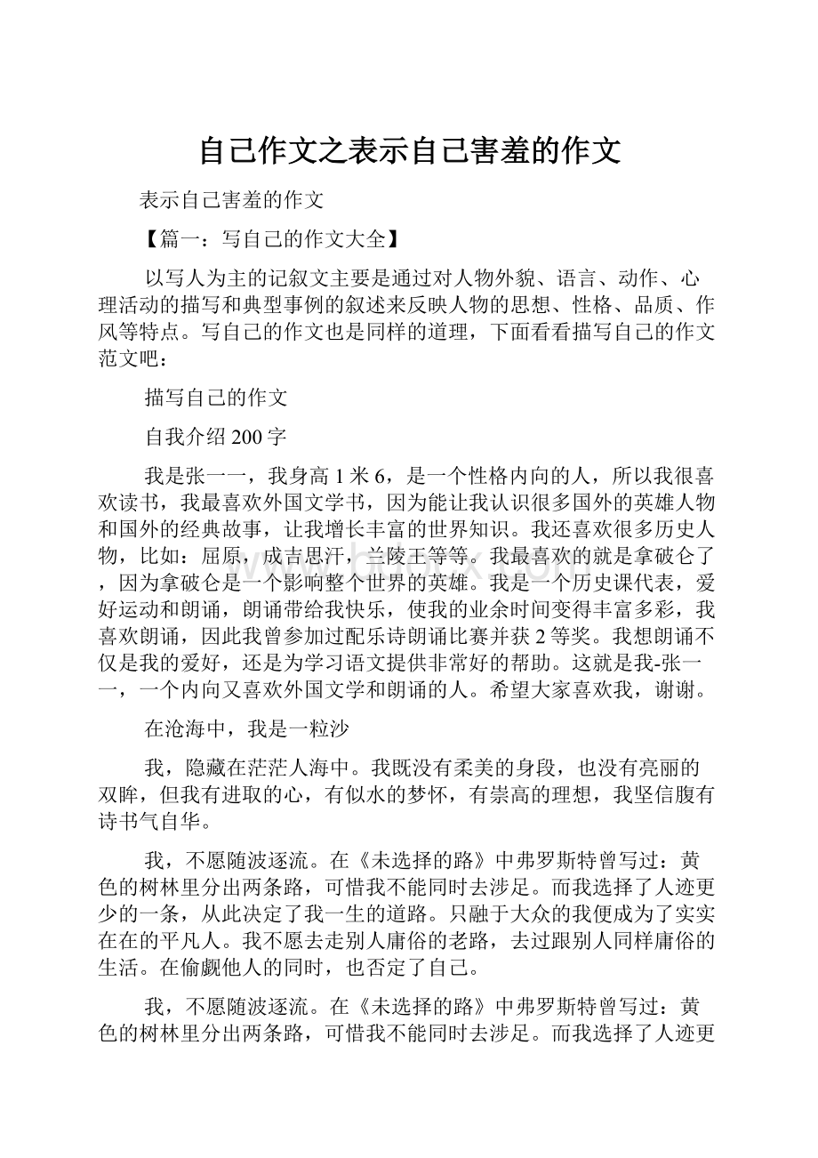 自己作文之表示自己害羞的作文.docx_第1页