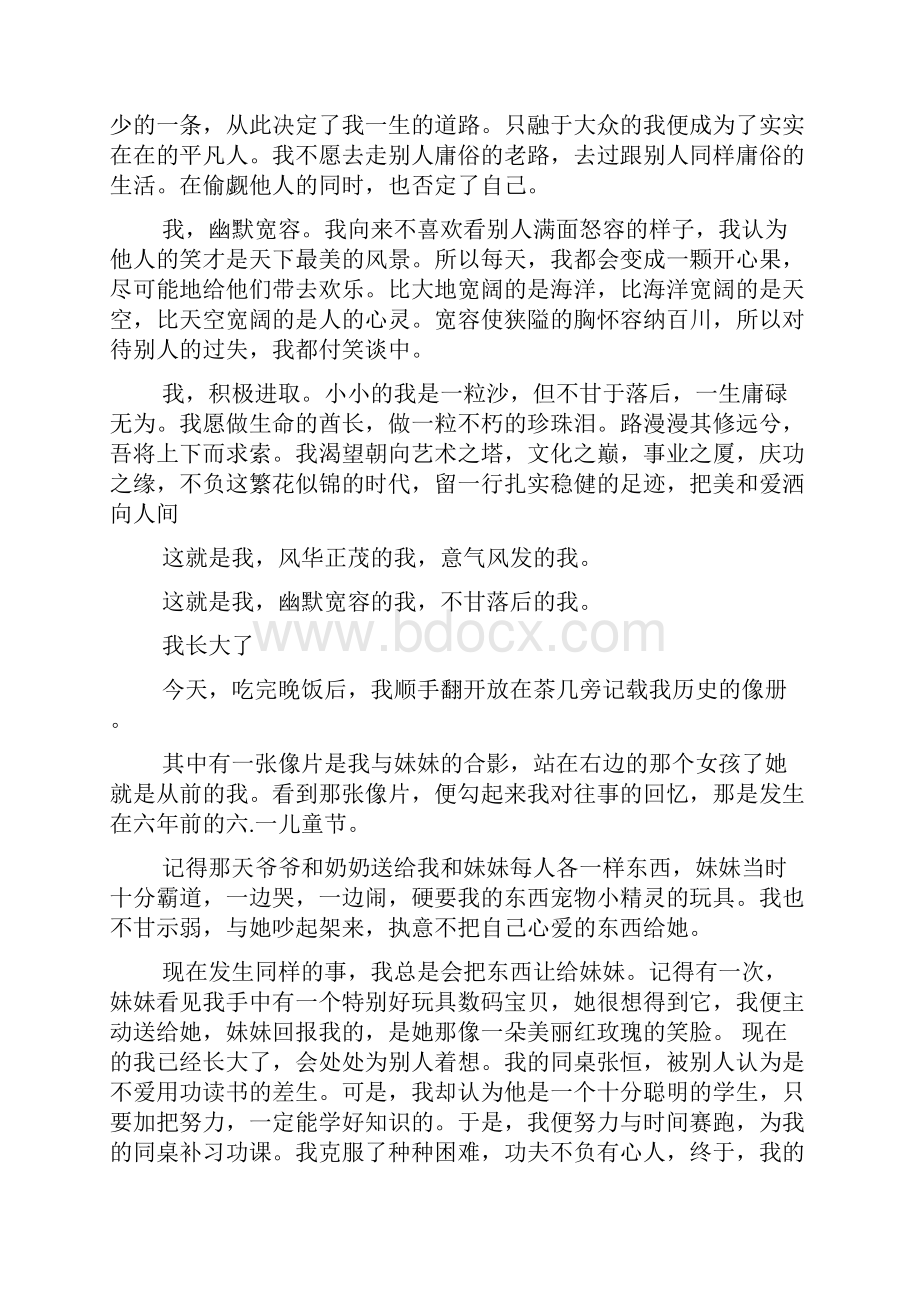 自己作文之表示自己害羞的作文.docx_第2页