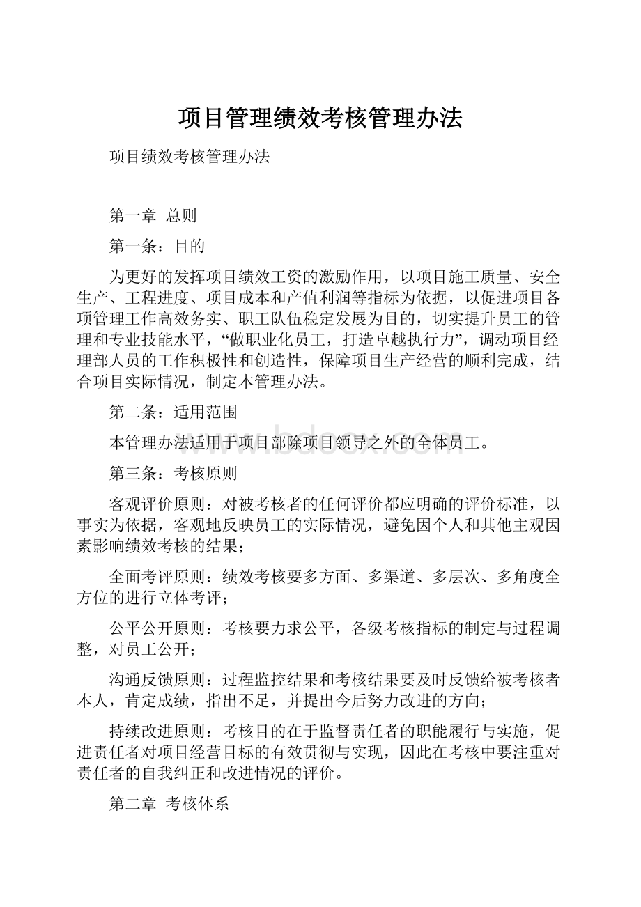 项目管理绩效考核管理办法.docx