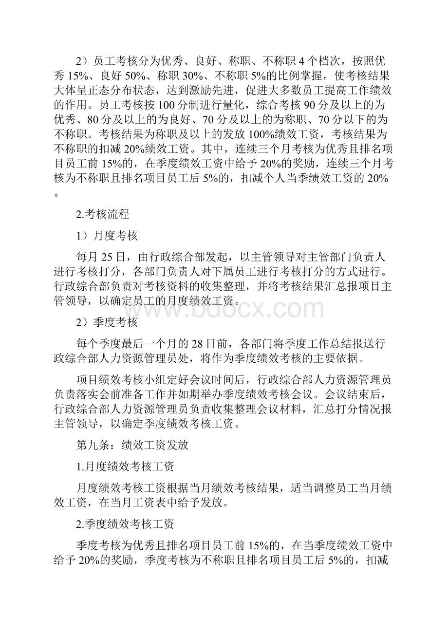 项目管理绩效考核管理办法.docx_第3页