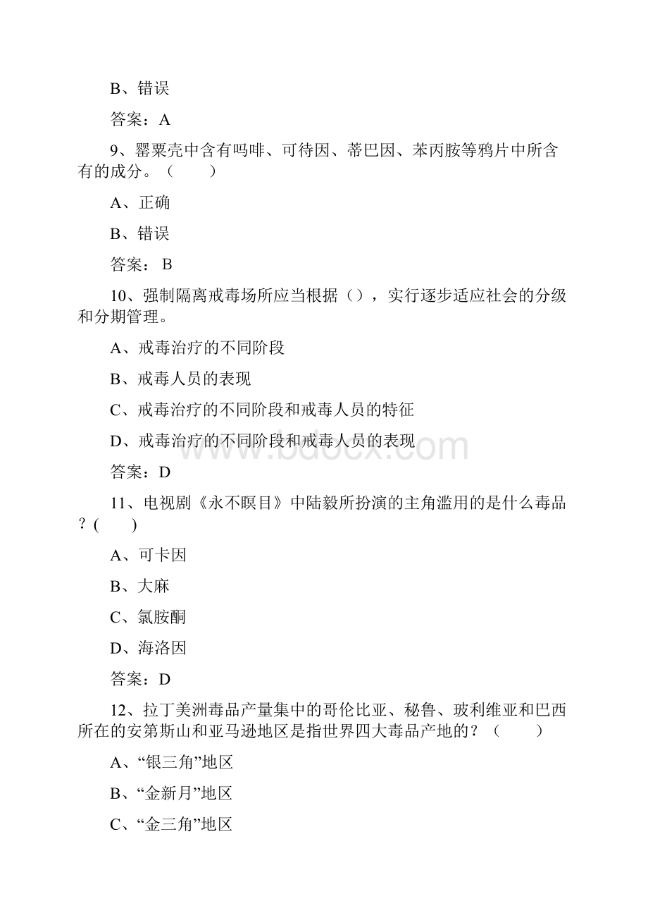 禁毒知识网络竞赛活动测试题18.docx_第3页