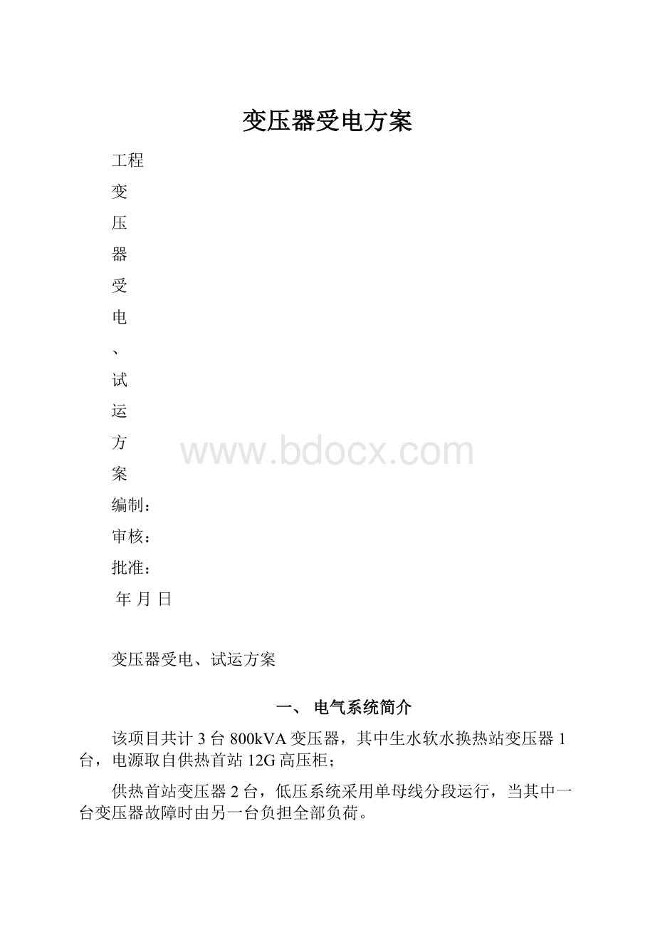 变压器受电方案.docx