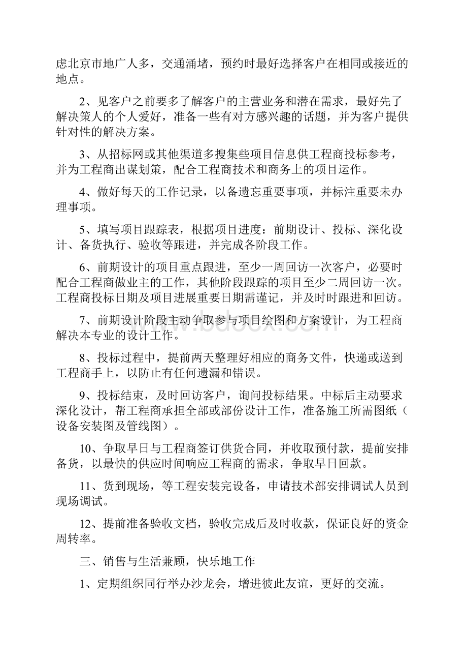 业务员明年工作计划.docx_第2页