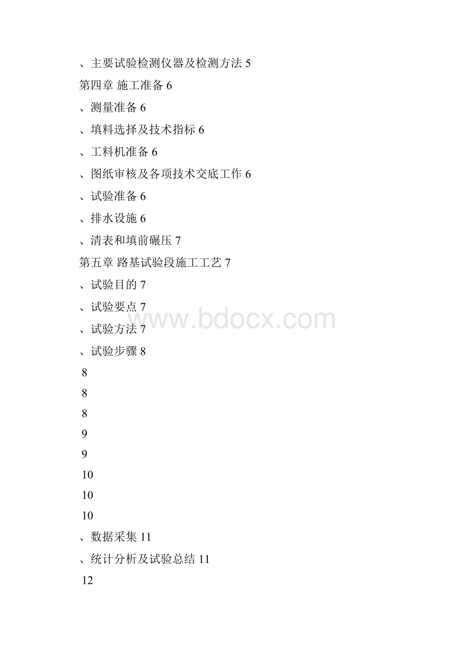 路基填方试验段方案.docx_第2页